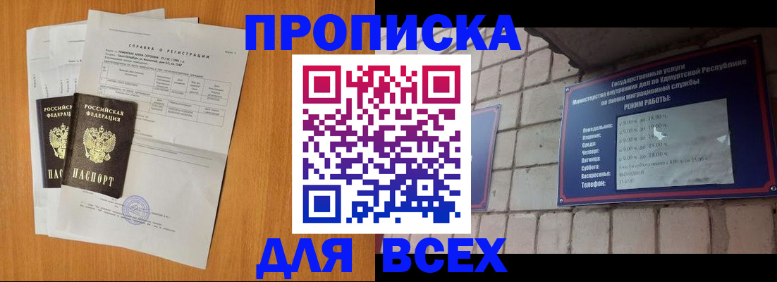 прописка для кредита в Куртамыше