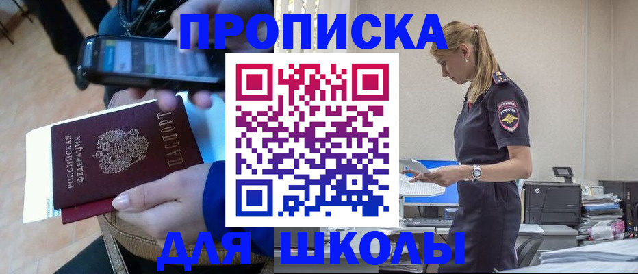 временная прописка в Куртамыше