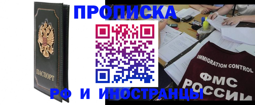 прописка штамп в Куртамыше