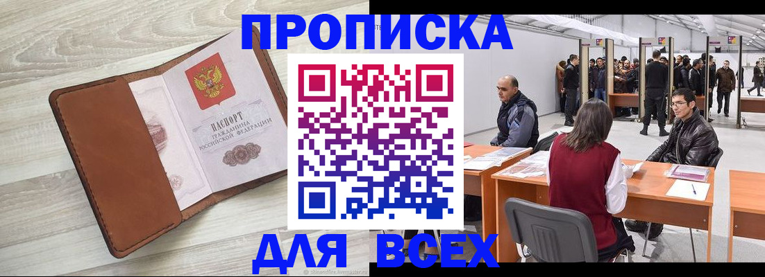 временная регистрация для всех в Куртамыше